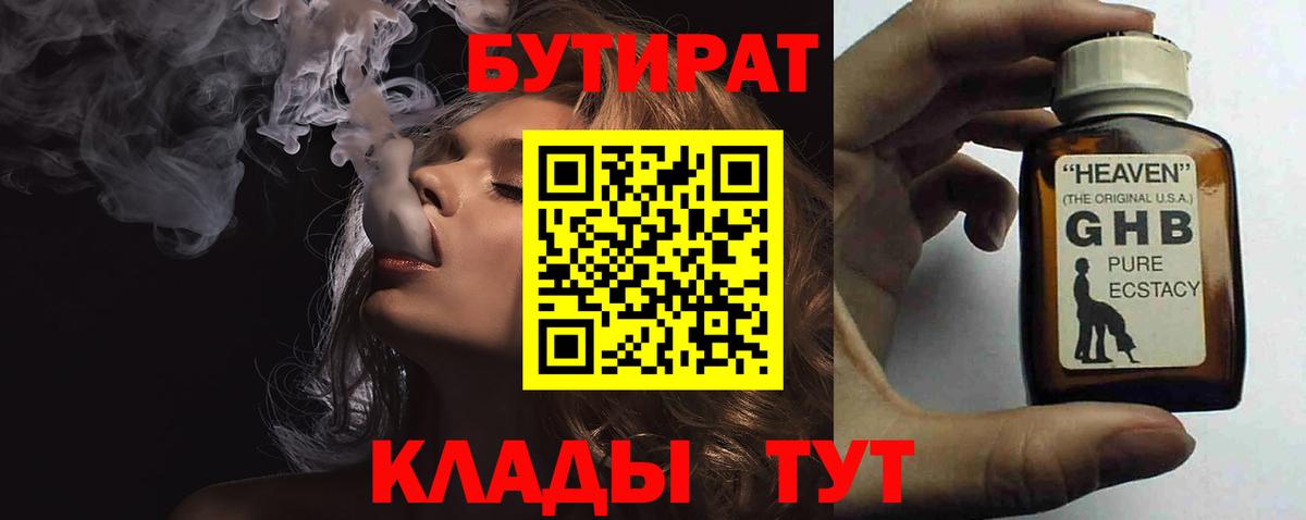 БУТИРАТ 1.4BDO Зеленокумск
