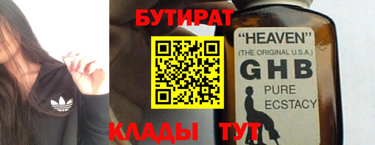 Бутират  Вход с VPN  Зеленокумск  БУТИРАТ BDO 