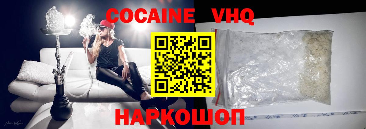 КОКАИН VHQ  Вход с VPN  COCAIN Эквадор  Зеленокумск 