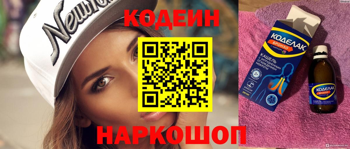 Codein напиток Lean (лин)  Вход с VPN  Зеленокумск 