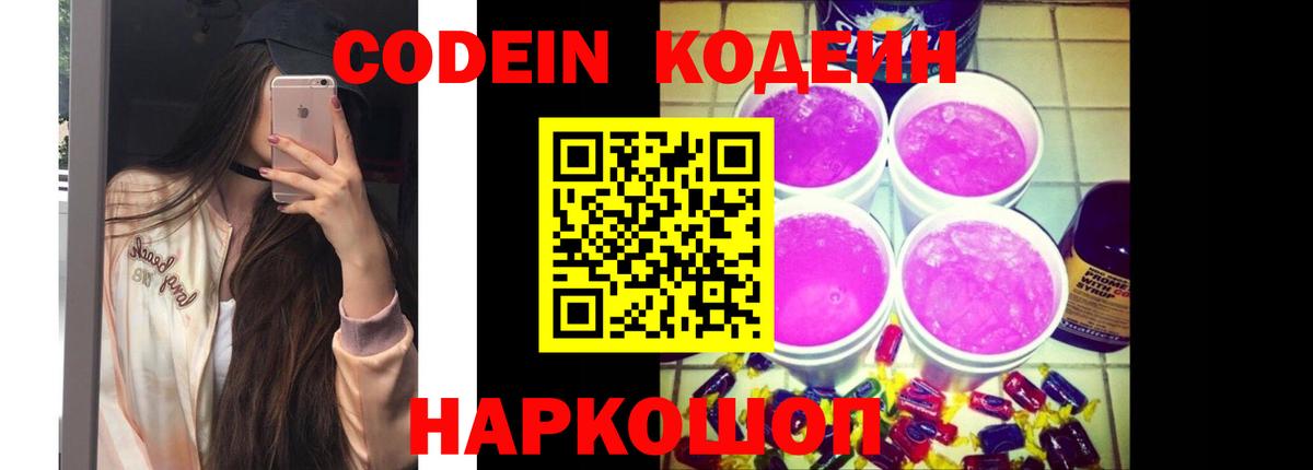Кодеиновый сироп Lean напиток Lean (лин) Зеленокумск