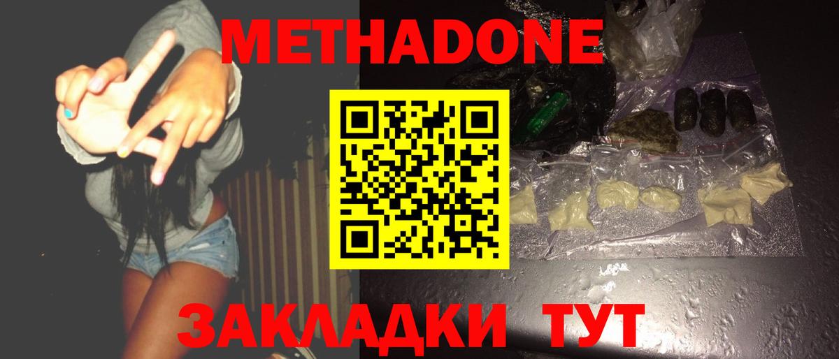 Метадон кристалл  Вход с VPN  МЕТАДОН белоснежный  Зеленокумск 