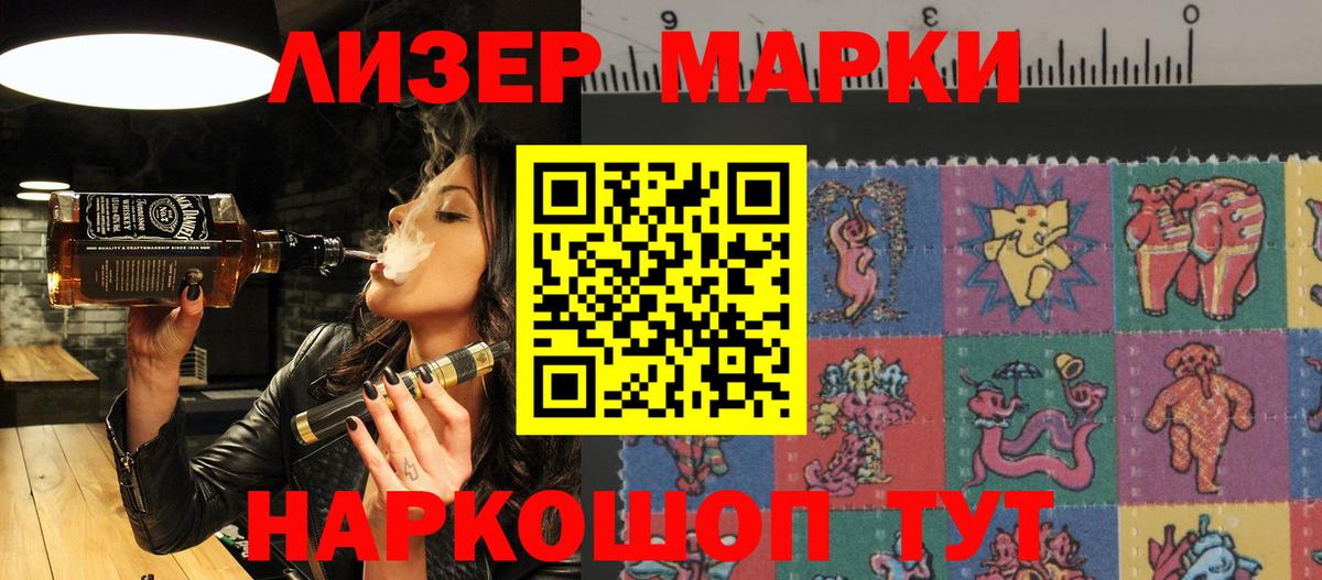 Наркотические марки 1,8мг Зеленокумск