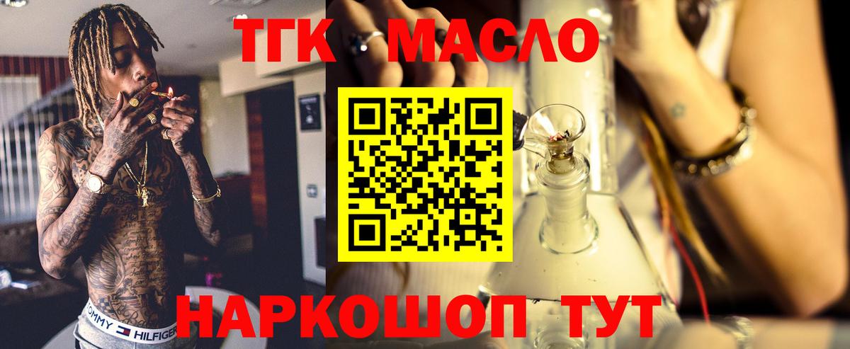 Дистиллят ТГК гашишное масло  ТГК THC oil  Зеленокумск  Вход с VPN 
