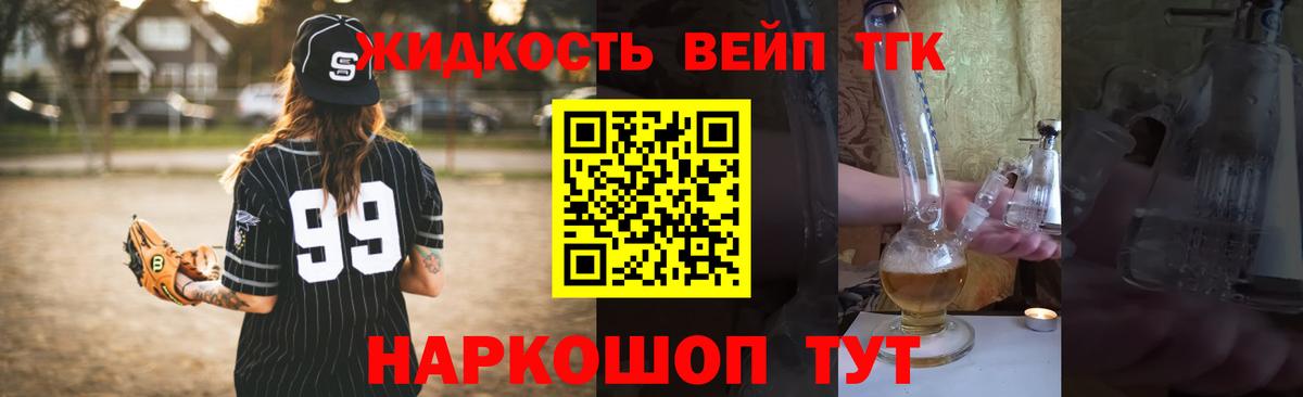 Дистиллят ТГК гашишное масло Зеленокумск